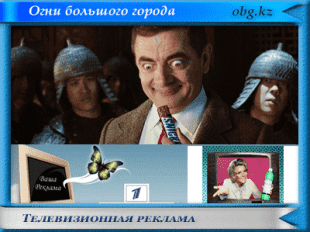 Огни большого города Телевизионная реклама