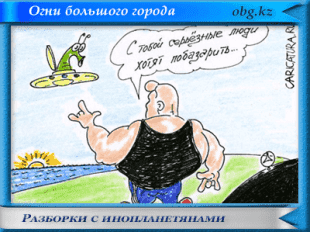 Огни большого города https://obg.kz