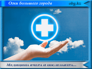 Медицина