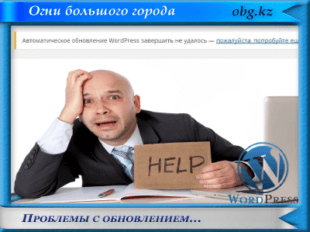 Проблемы с обновлением