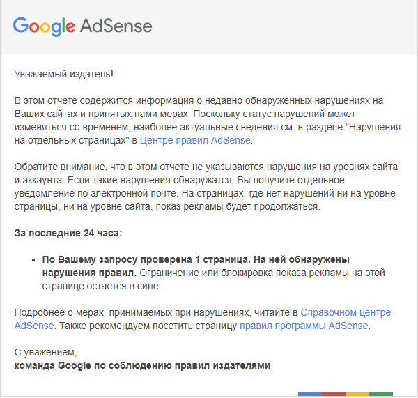 Google AdSense, оскорбительный контент