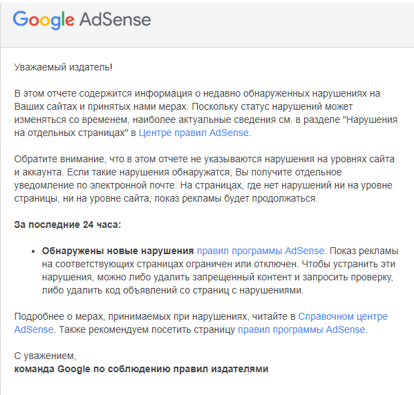 Оскорбительный контент и Google AdSense