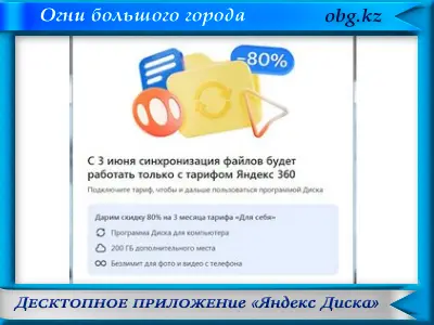 Десктопное приложение «Яндекс Диска»